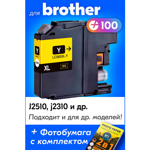 Картридж для Brother LC565XLY, Brother MFC-J2510, MFC-J2310 с чернилами (с краской) для струйного принтера, Желтый (Yellow), увеличенный объем