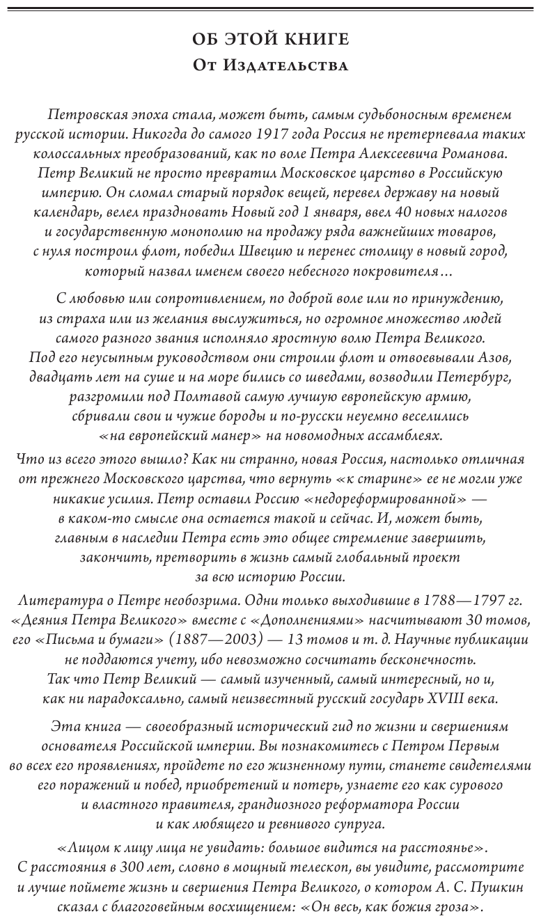 Честь, слава, империя. Труды, артикулы, переписка, мемуары - фото №7