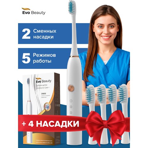 Электрическая зубная щетка Evo Beauty с 6 сменными насадками Ультразвуковая щетка комплект 279900₽