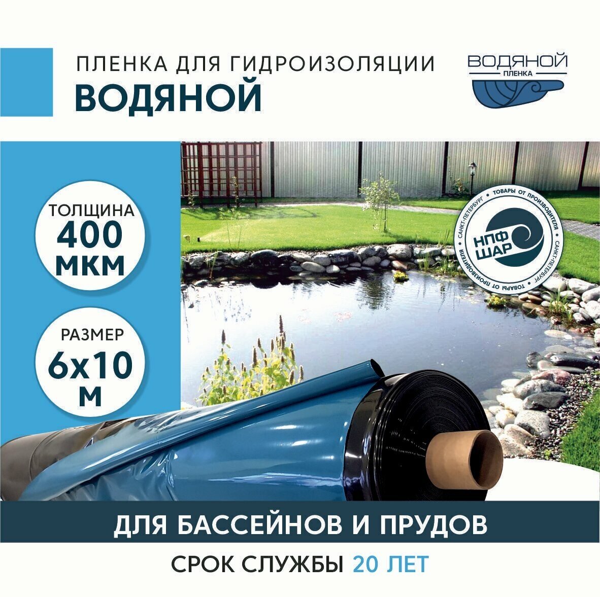 Пленка водяной для гидроизоляции, для пруда, бассейна и водоема 6х10 м, 400мкм, долговечная