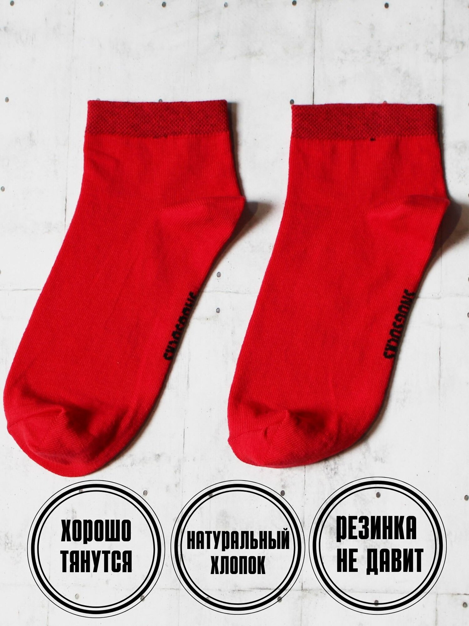 Носки SNUGSOCKS