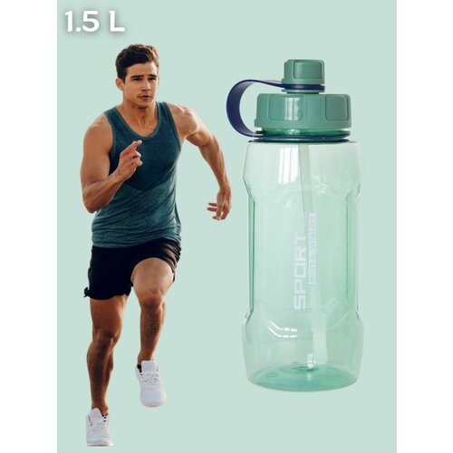 Пластиковая спортивная бутылка для воды с трубочкой 1,5 л