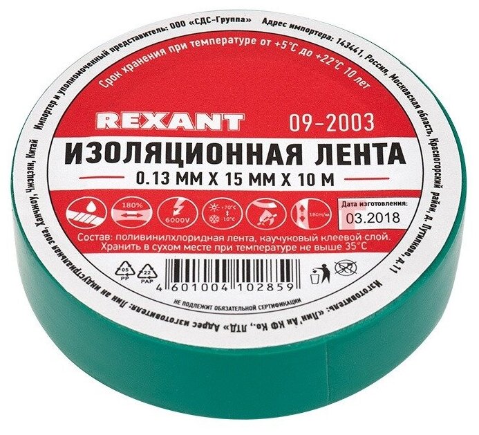 Изолента REXANT 15 мм х 10 м