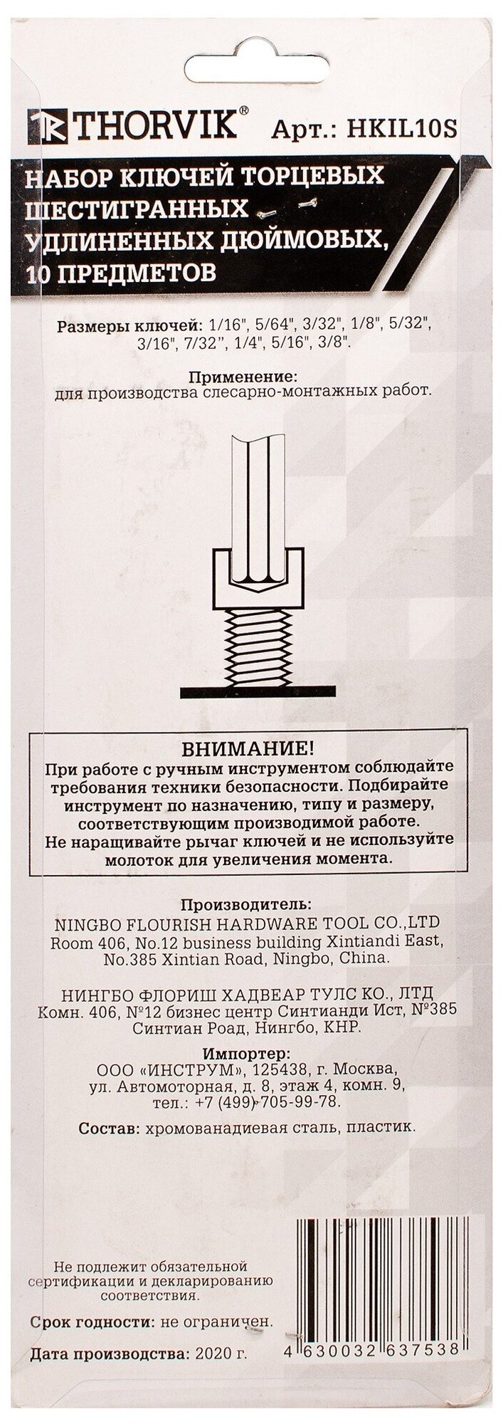 Набор ключей Thorvik HKIL10S