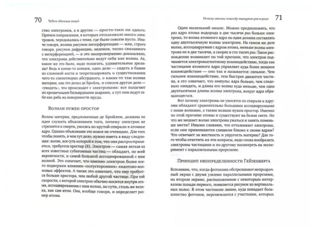 Чудеса обычных вещей. Что обыденная жизнь рассказывает нам о большой Вселенной - фото №2