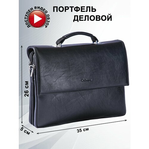 Портфель мужской CATIROYA черный А4 для офиса 26*35*5