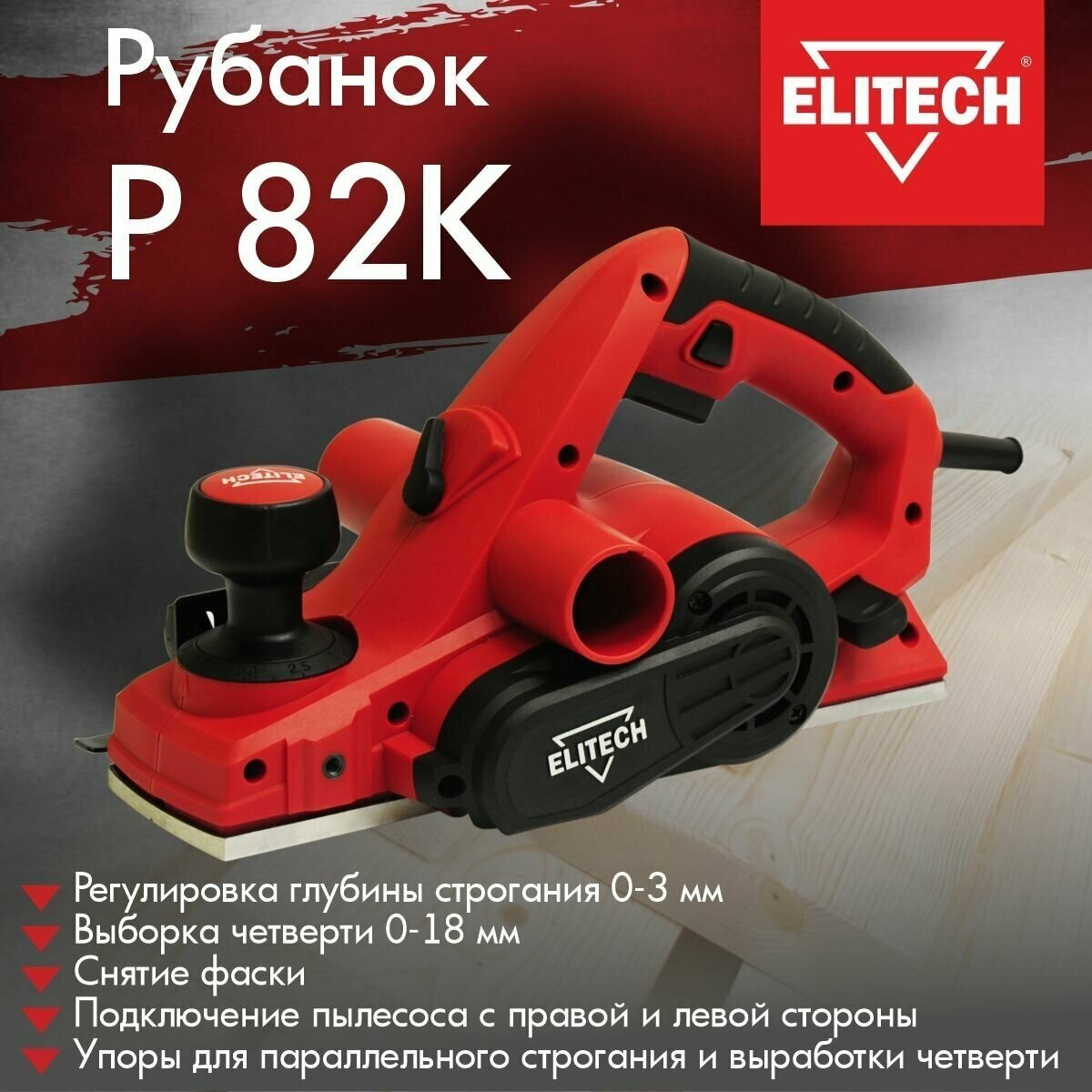 ELITECH Р 82