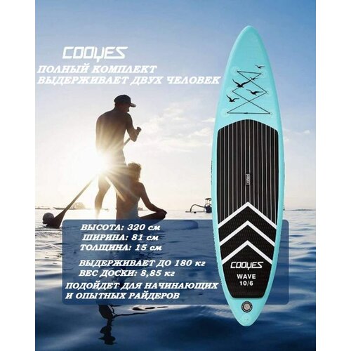 Надувная доска Sup board (сапборд) COOYES 320х81х15 см