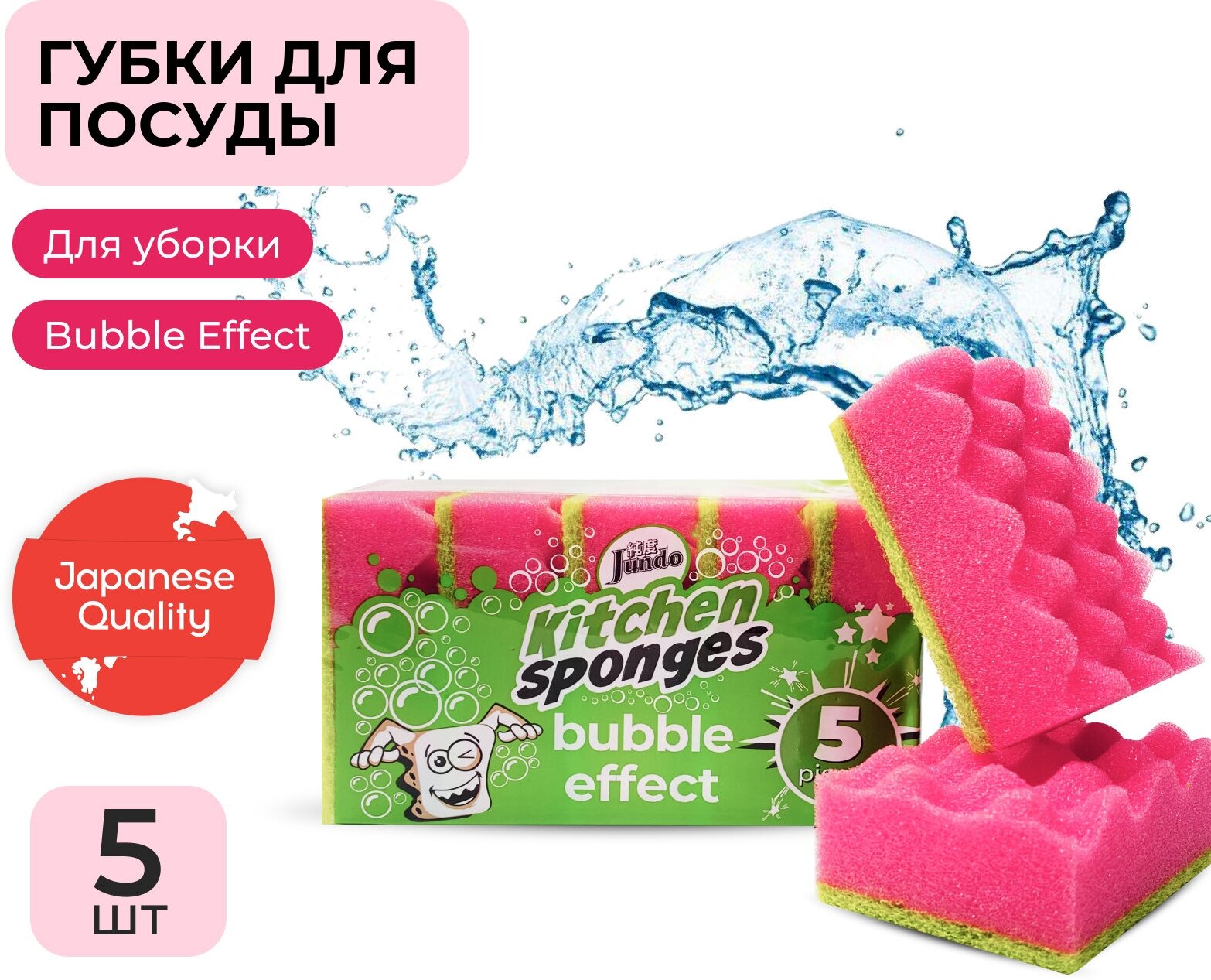 Губки для мытья посуды Jundo Kitchen Sponges Bubble Effect 5шт, розовый