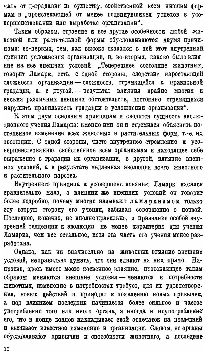 Книга Эволюционная Идея В Биологии - фото №9