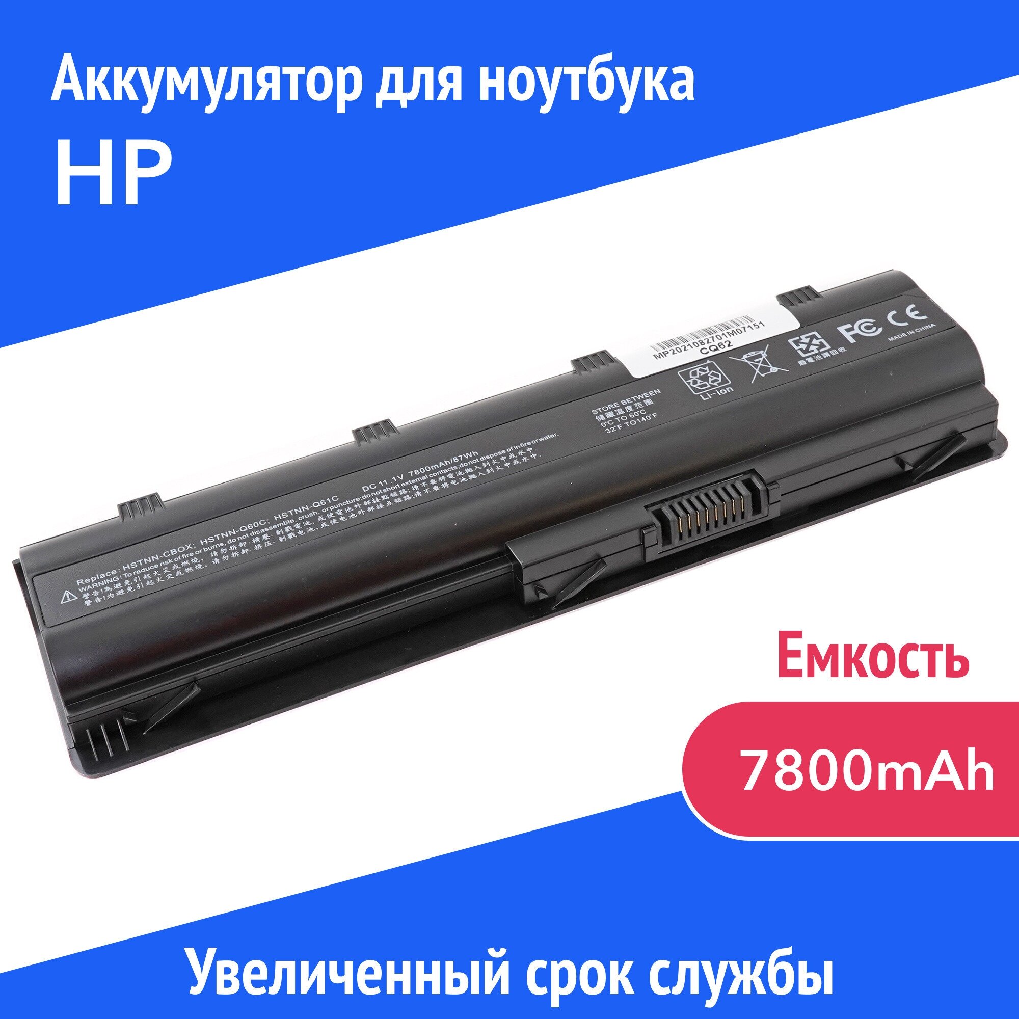 Аккумулятор MU09 для HP G56 / CQ62 / dv6-3000 (MU09XL, WD548AA) 7800mAh
