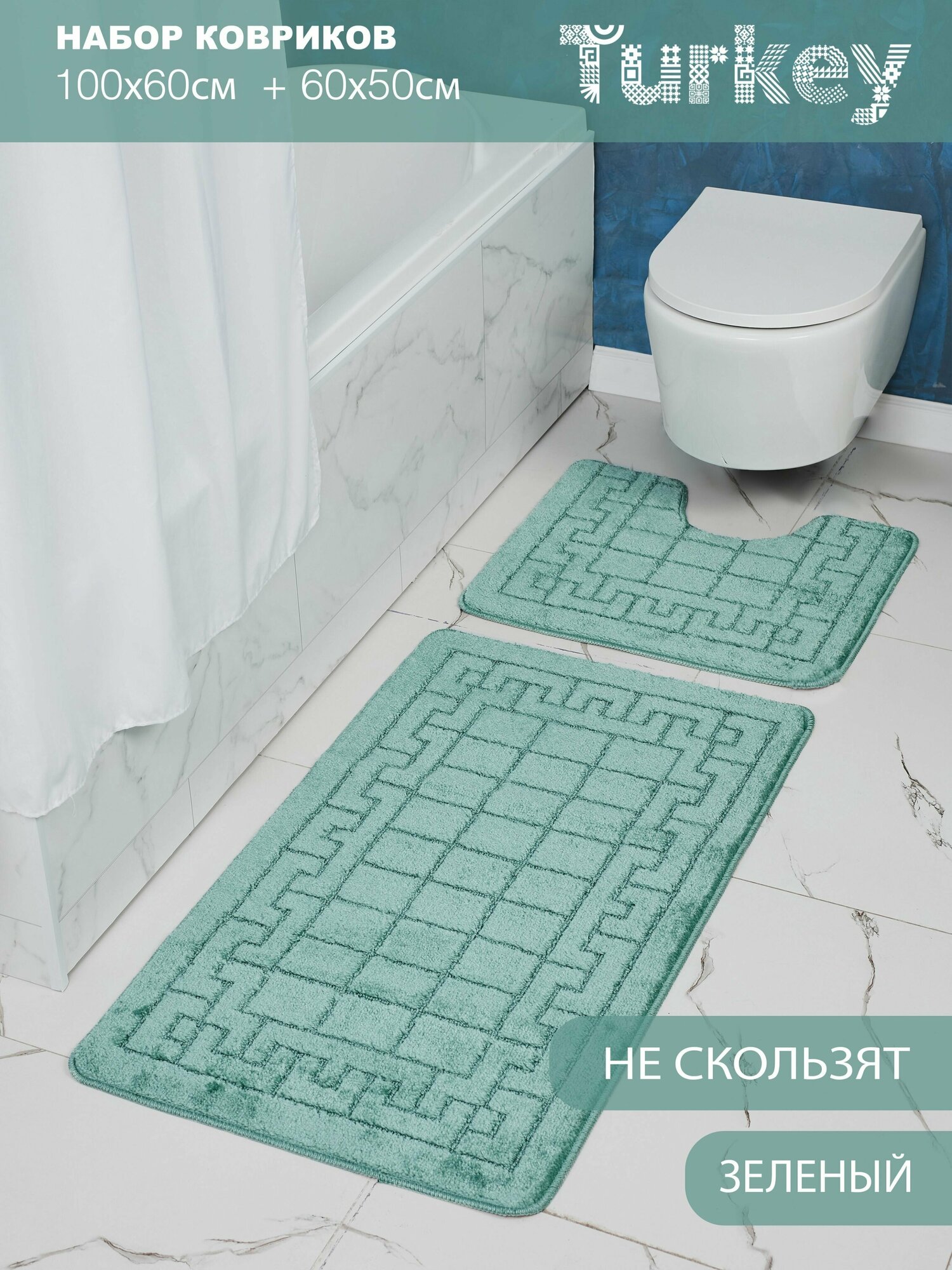 Набор противоскользящих ковриков для ванной и туалета, зеленый, Solin 100*60+50*60, 2 шт.