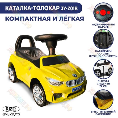 Детская каталка River Toys BMW JY-Z01B (Желтый)