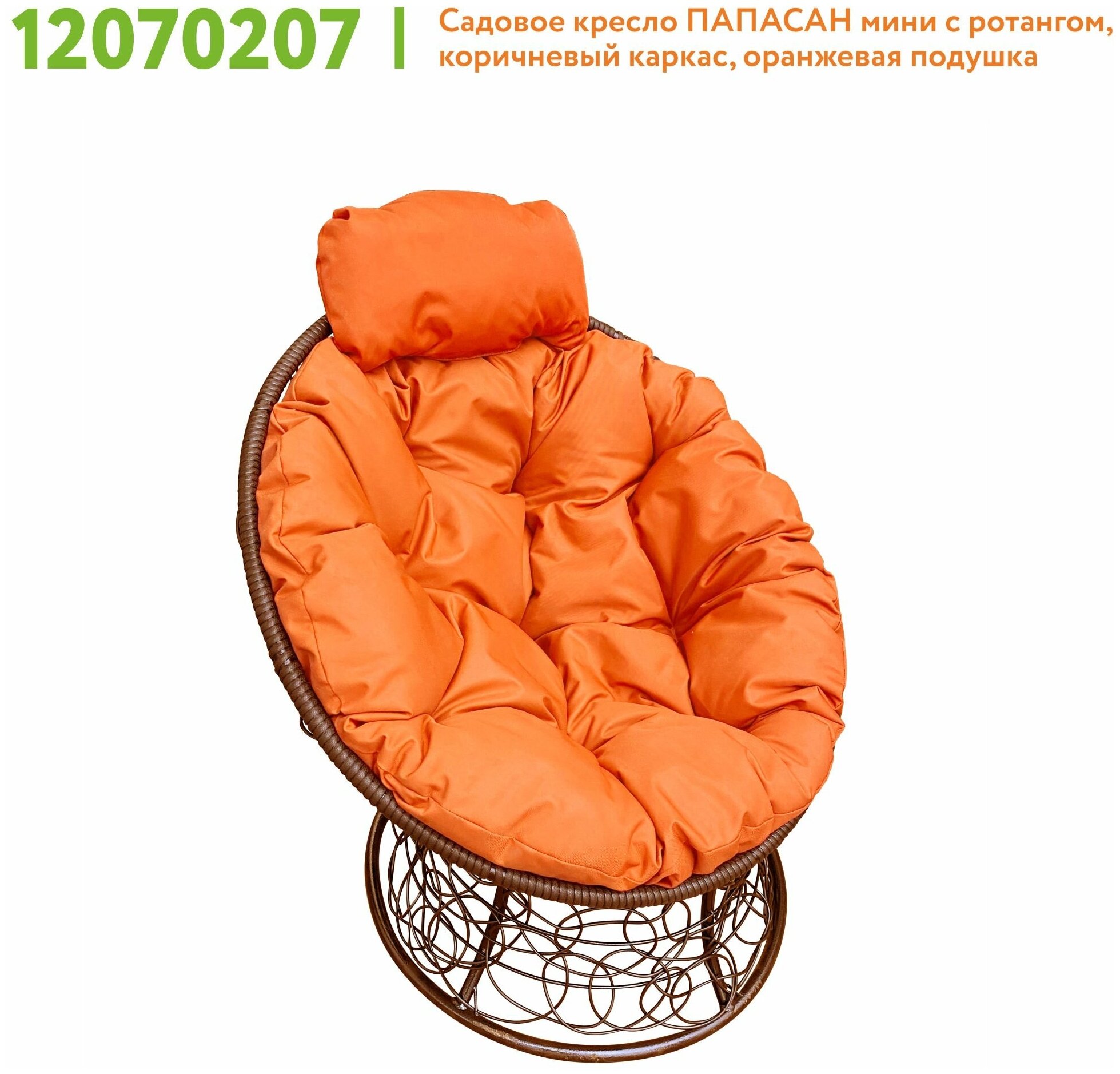 Кресло M-Group папасан мини ротанг коричневое, оранжевая подушка - фотография № 2