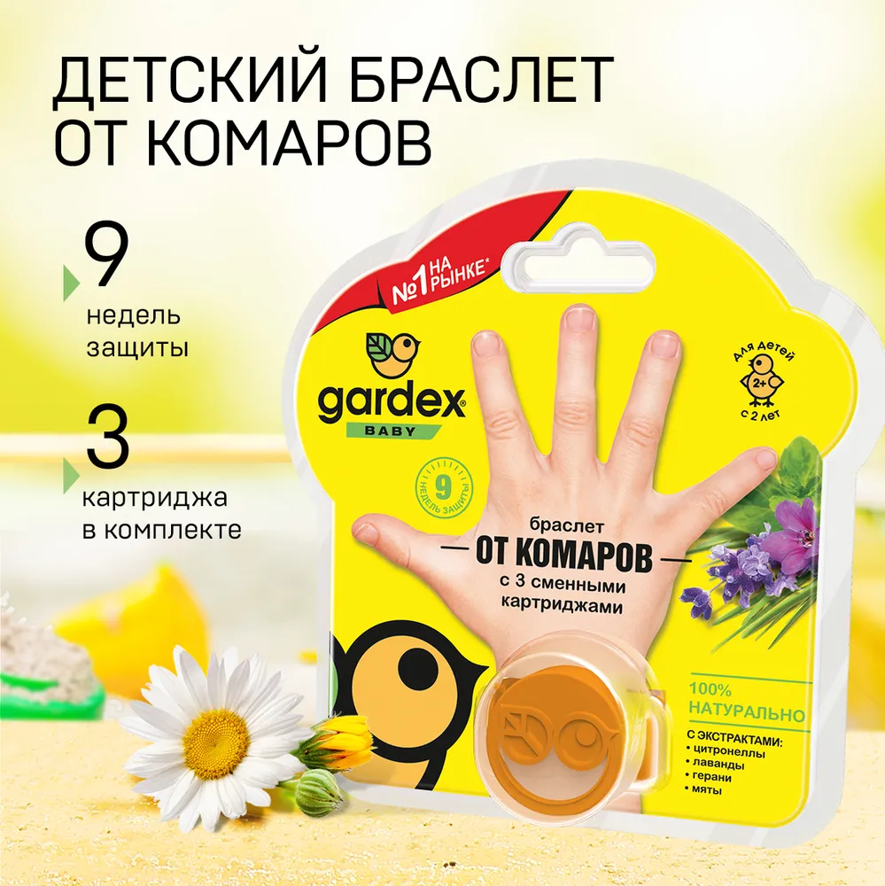 Браслет от комаров для детей, Gardex Baby, детская защита от комаров с 3 сменными картриджами для детей, оранжевый