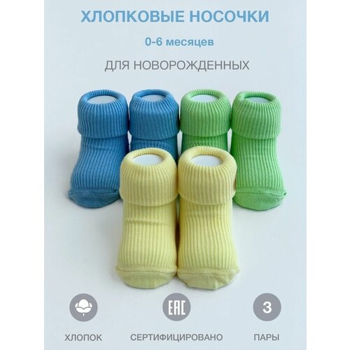 Носки Sullun socks 3 пары, размер 0-6, желтый, синий