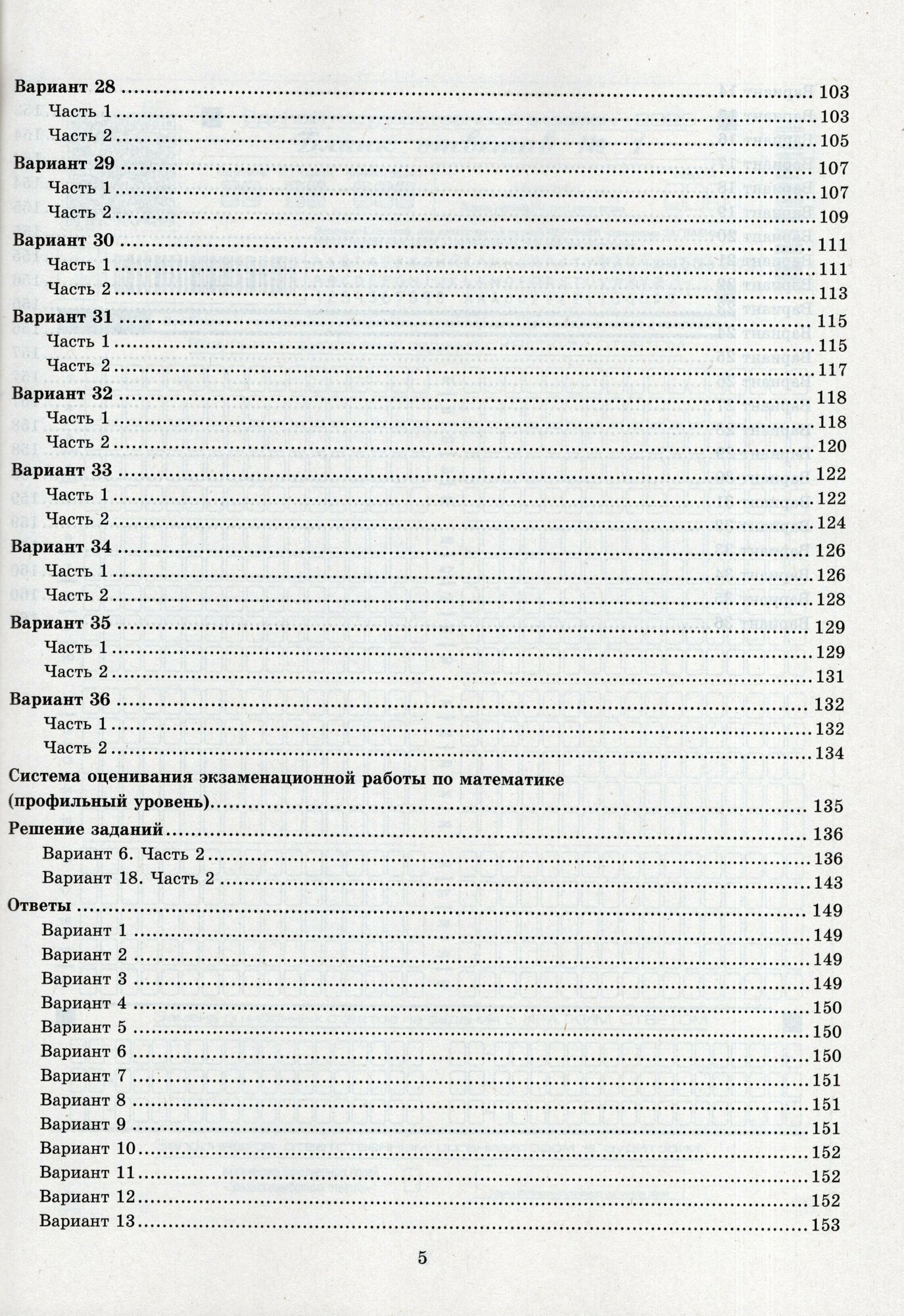 ЕГЭ 2023 Математика. Профильный уровень. 36 вариантов. Типовые варианты экзаменационных заданий - фото №7
