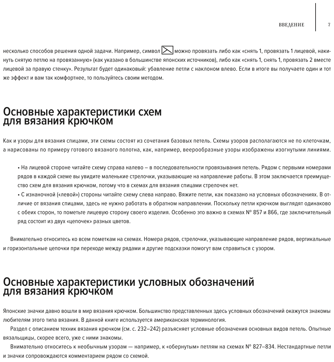 1000 японских узоров для спиц и крючка. Полная коллекция от легендарного Nihon Vogue - фото №17