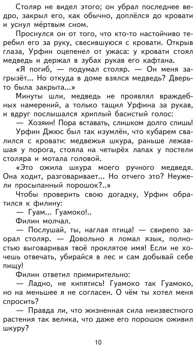 Урфин Джюс и его деревянные солдаты (ил. В. Канивца) - фото №12