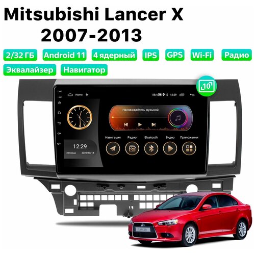 Автомагнитола Dalos для Mitsubishi Lancer X (2007-2013), Android 11, 2/32 Gb, Wi-Fi