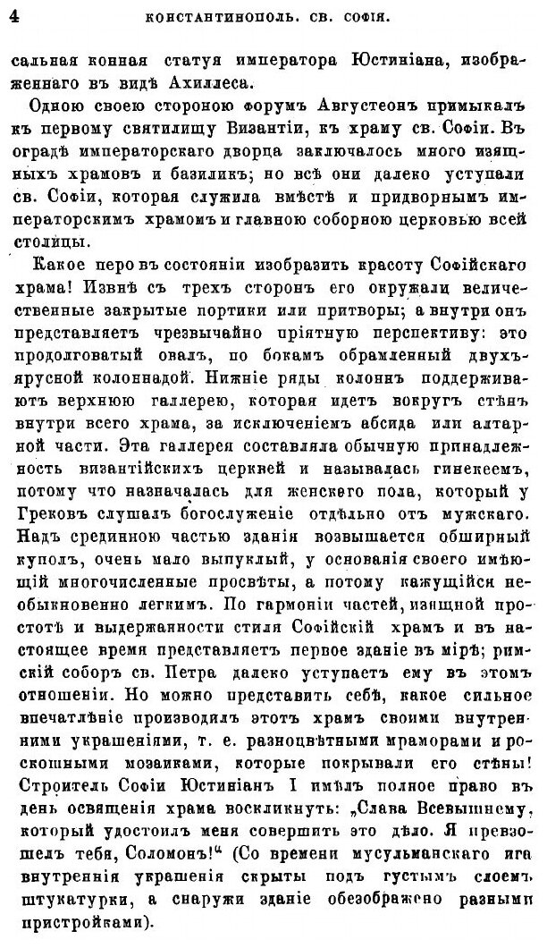 Книга История России. Сочинение Иловайского - фото №10