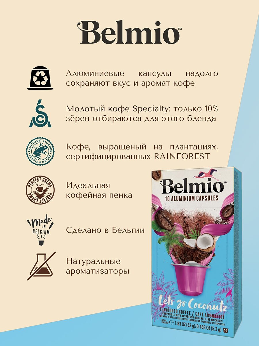 Кофе молотый Belmio Кофе молотый Belmio в алюминиевых капсулах Let's go Coconutz - фотография № 2