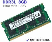 Оперативная память Micron DDR3L 8Gb 1600MHz для ноутбука