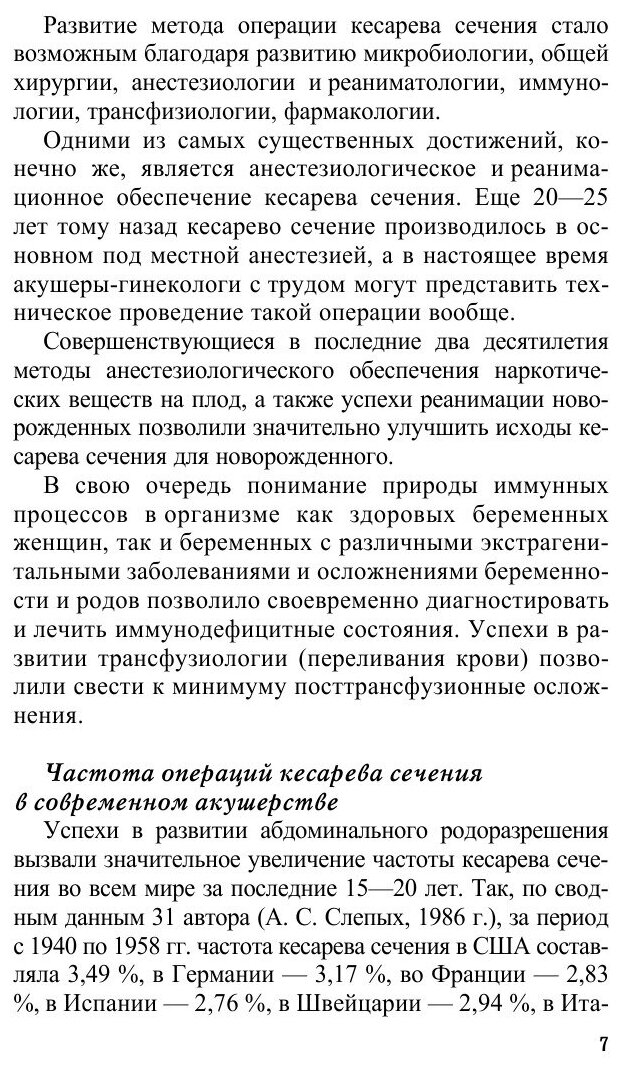 Книга Кесарево сечение и все, что надо о нем знать - фото №8