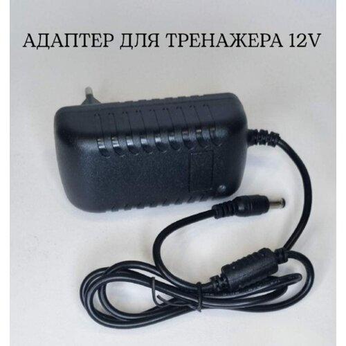 фото Блок питания для тренажера 12v russfit