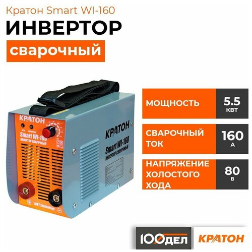 Сварочный аппарат Кратон Smart WI-160 MMA 560000₽