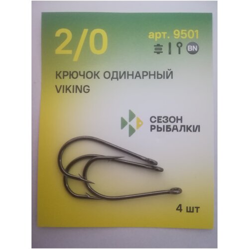 Крючок одинарный № 2/0 VIKING (сезон рыбалки)