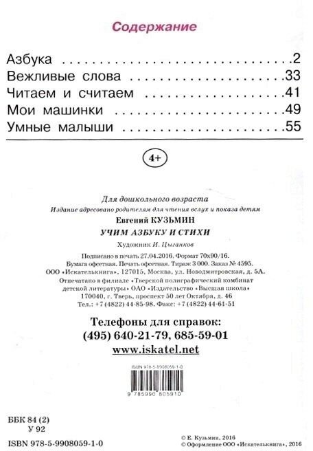 Учим азбуку и стихи (Кузьмин Е.) - фото №2