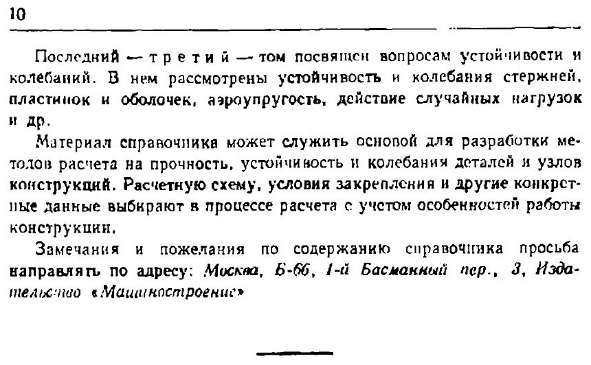 Книга Прочность. Устойчивость. Колебания. Том 1 - фото №5