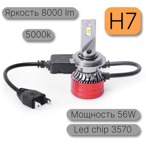 Светодиодные лампы H7 56W 5000k LED Для ближнего и дальнего света / диодные лампочки для авто H7 (комплект 2шт.)