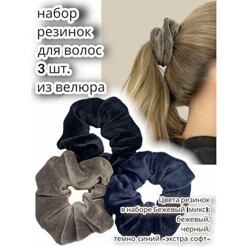 Купить Набор резинок для волос MSLS 3шт. жен. арт. AM-12677, цвет бежевый (микс) размер 12см х 5см, текстиль