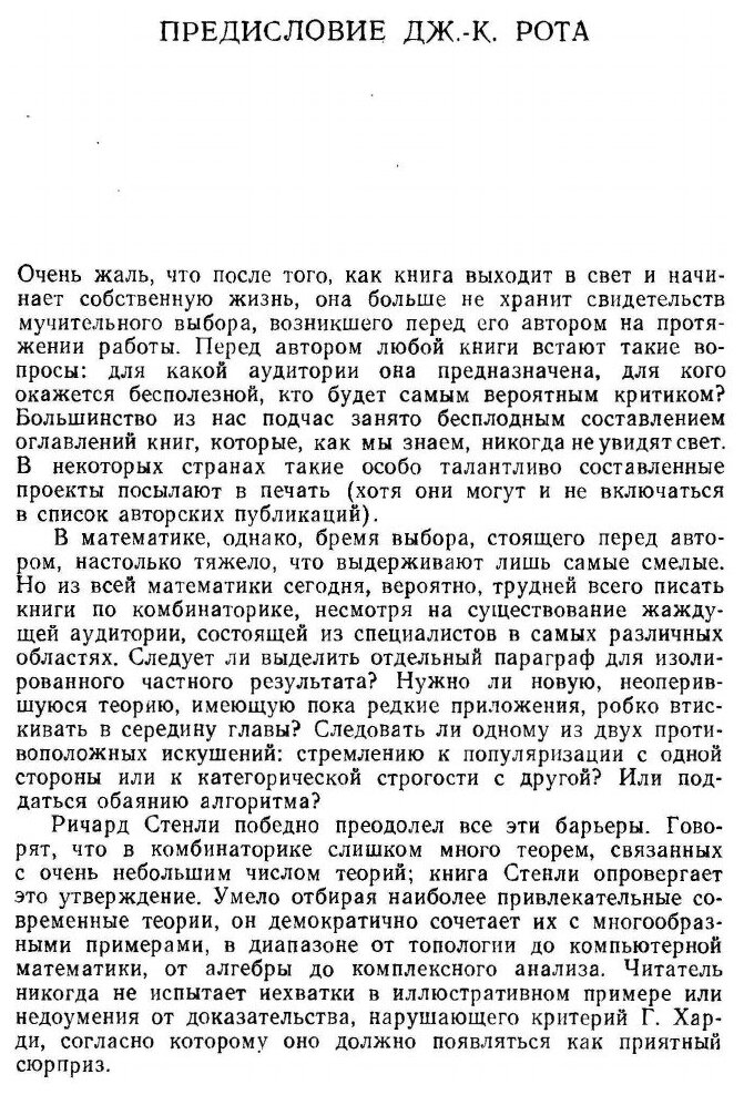 Книга Перечислительная комбинаторика - фото №4