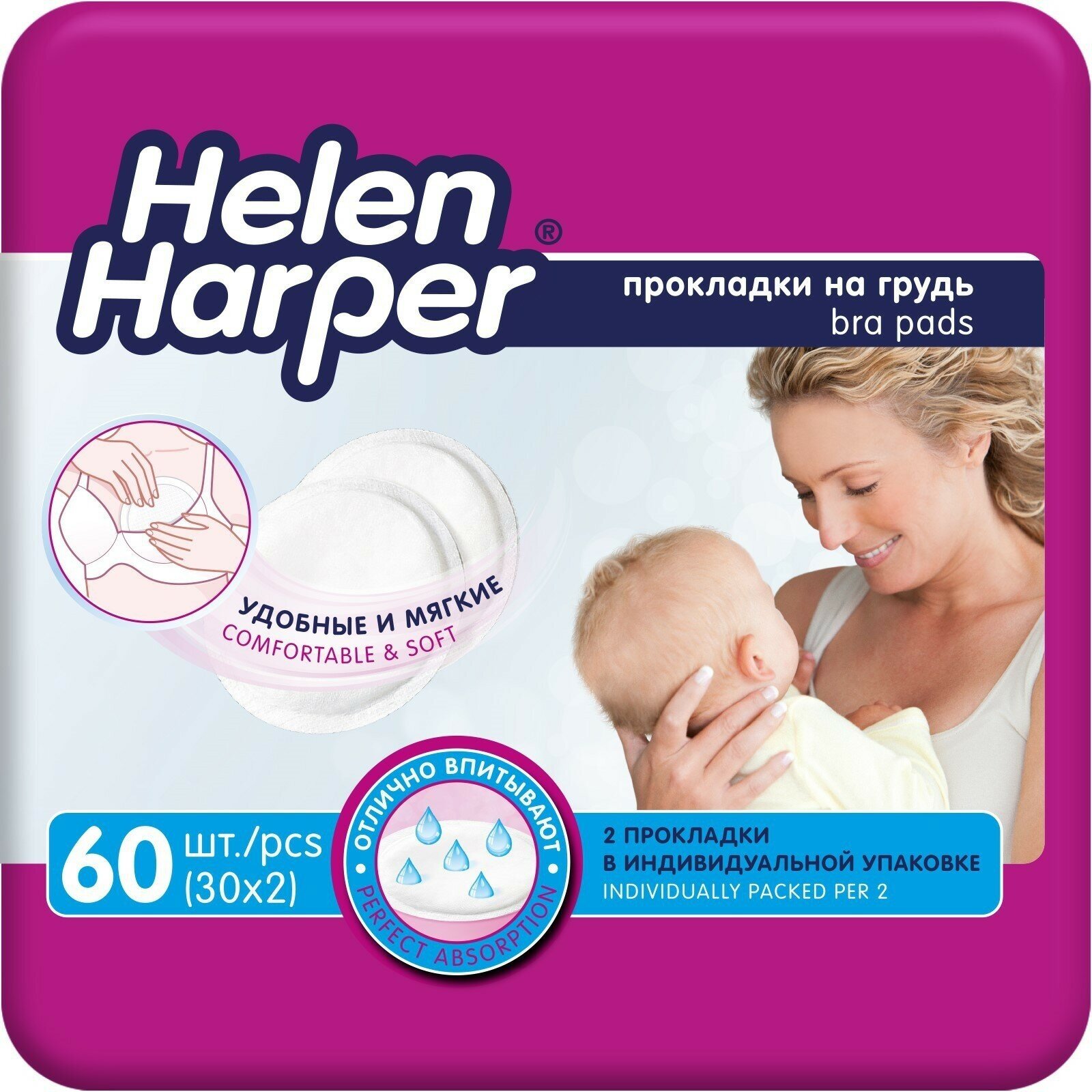 Прокладки Helen Harper, Baby на грудь 30 шт. - фото №9