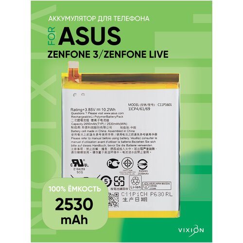 Аккумулятор для Asus Zenfone 3/ZenFone Live (ZE520KL/ZB501KL) (C11P1601) (VIXION) аккумулятор для asus zenfone 3 zenfone live ze520kl zb501kl c11p1601