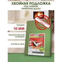 Подложка STEICO под ламинат, паркетную доску 10 мм, 10 шт/уп