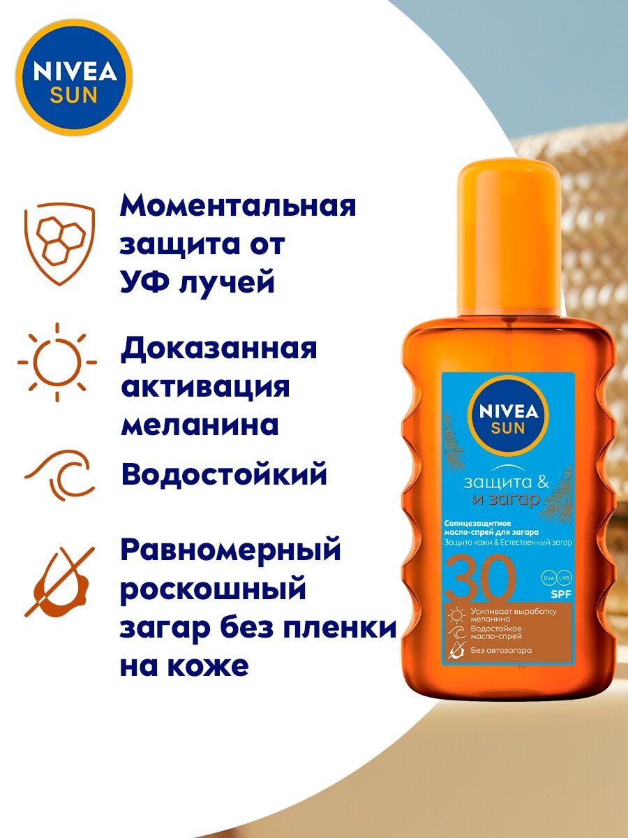 NIVEA Nivea Sun солнцезащитное масло-спрей для загара Защита и загар SPF 30, 200 мл