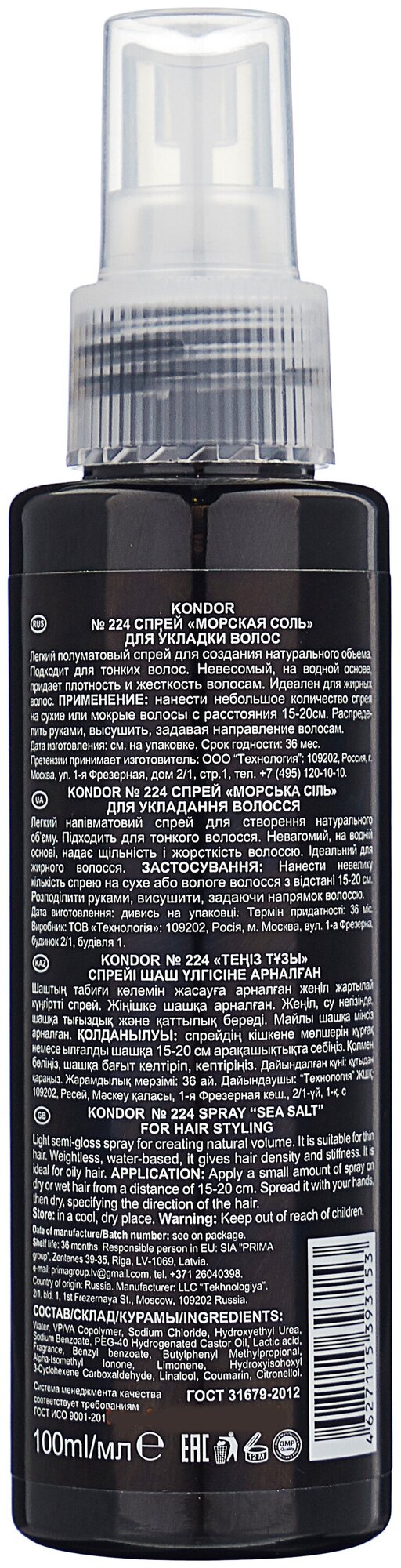 Kondor Спрей для укладки волос "Морская соль" 100мл (Kondor, ) - фото №2