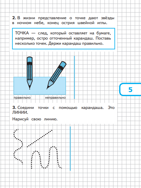 Математика и конструирование. 1 класс. ФГОС - фото №5