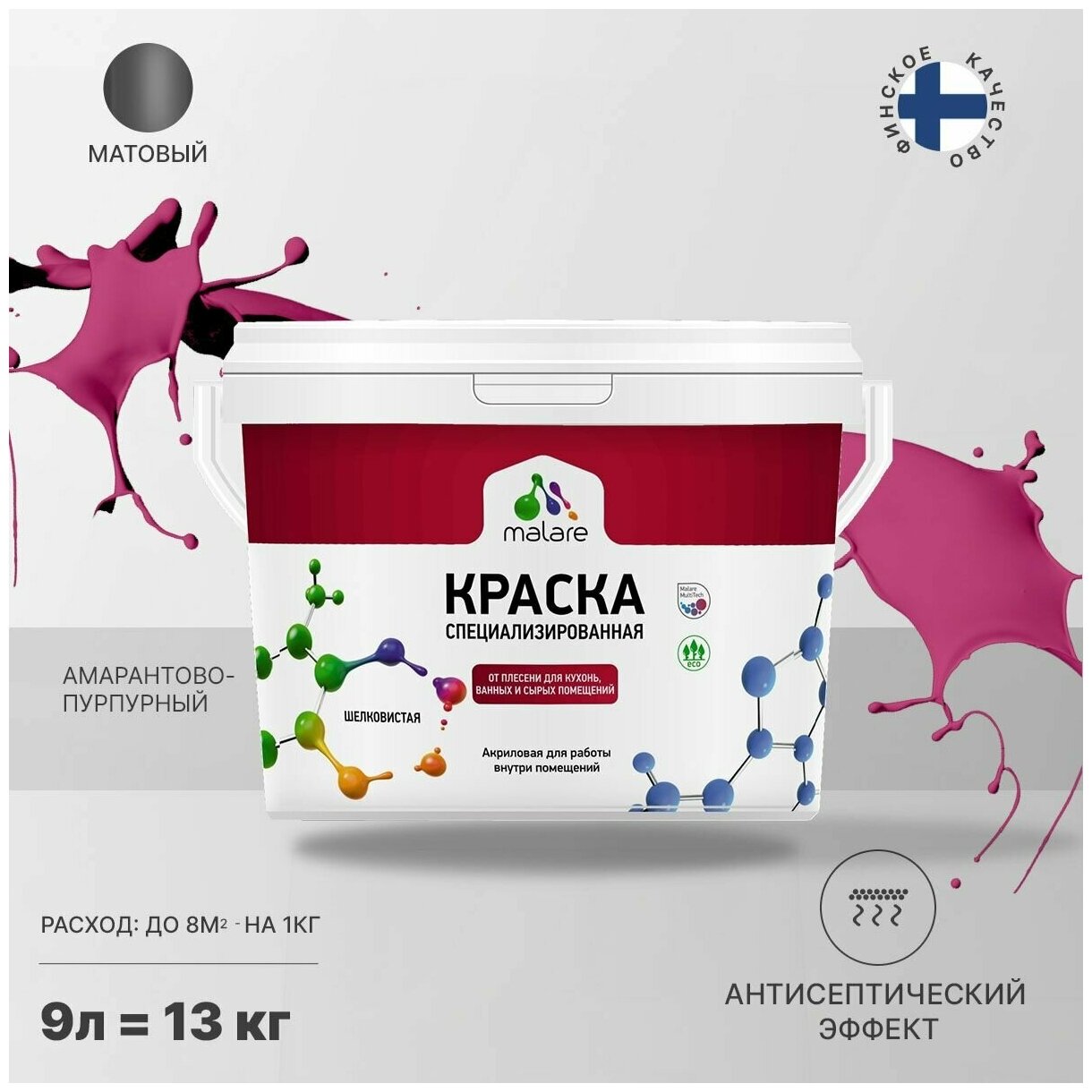 Краска Malare Professional от плесени и грибка, для кухни, ванных комнат и сырых помещений, без запаха матовая, амарантово-пурпурный, (9л - 13кг)