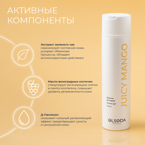 Биогель для душа Juicy Mango 250 мл