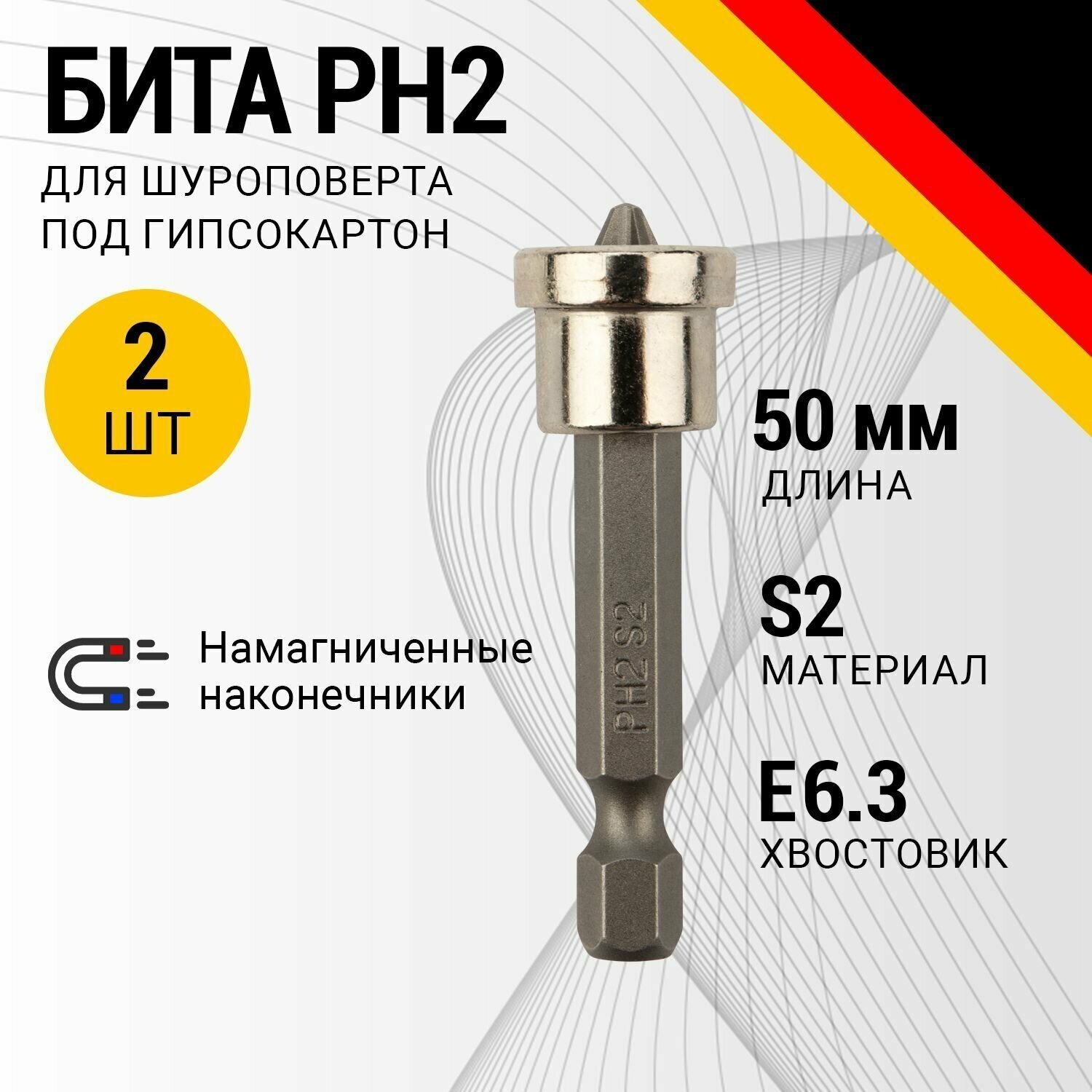 Бита для шуруповерта PH2х50мм под гипсокартон (уп.2шт) KR-92-0415-2 Kranz