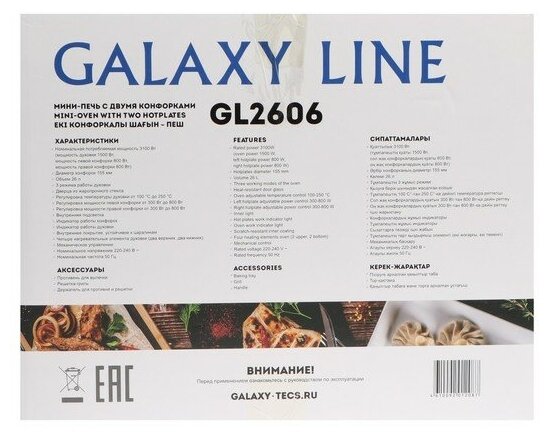 Электрическая духовка Galaxy LINE GL 2606 26л, 3100Вт (1500Вт+2*800Вт) 2 конфорки - фотография № 10