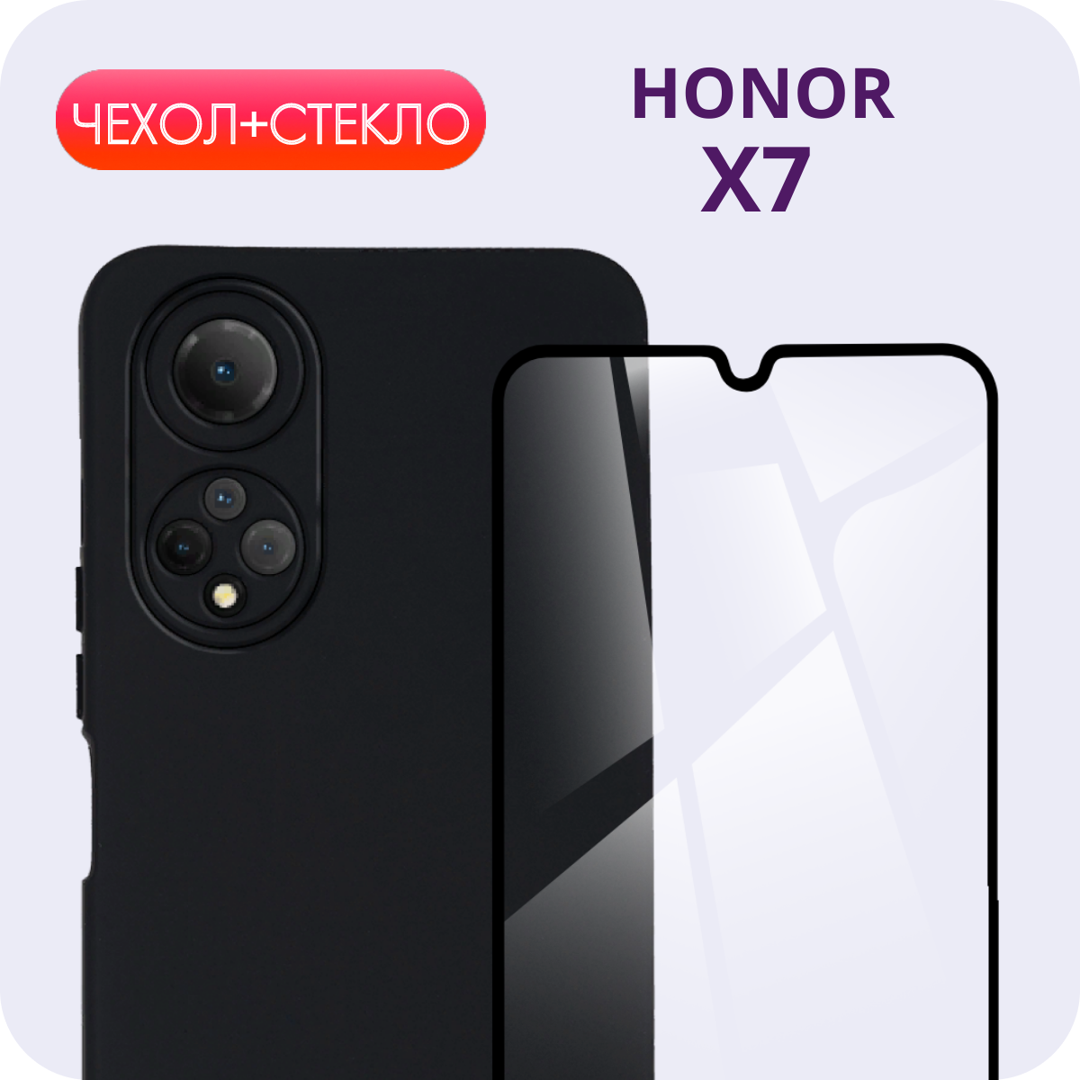 Комплект 2 в 1: Чехол №80 + полноэкранное стекло для HONOR X7 /Противоударный чёрный матовый бампер с защитой камеры для Хонор Икс7