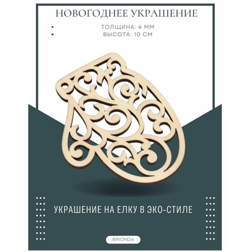 Елочная игрушка