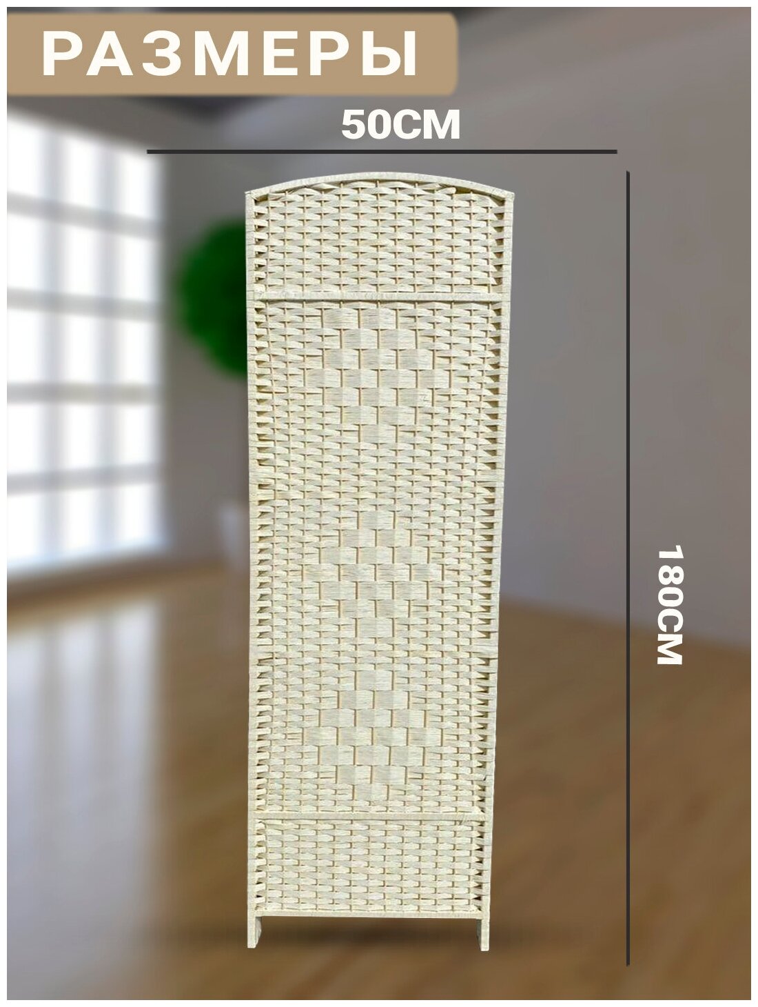 Ширма раскладная закрытая из натурального ротанга (бежевый) - фотография № 4