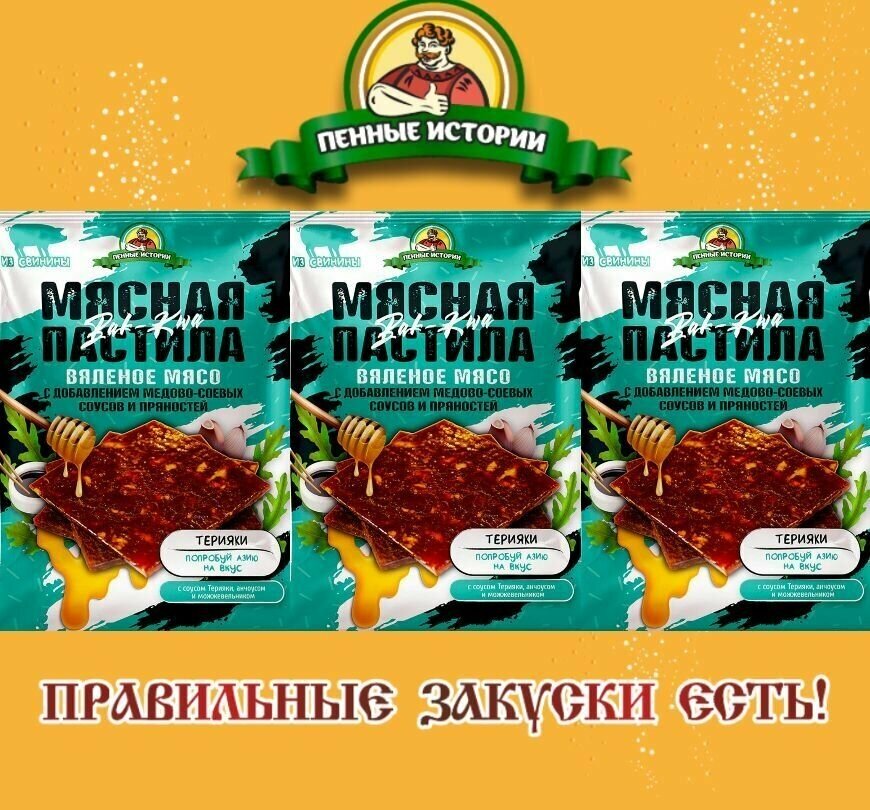 Пастила мясная "Терияки" 3 шт. по 45 г. - фотография № 1